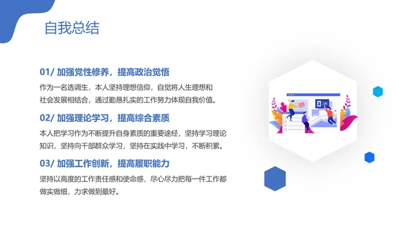 毕业生社会实践汇报PPT模板