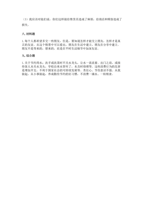 部编版四年级下册道德与法治 期末测试卷精品.docx