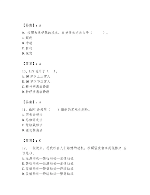 2023年心理咨询师完整版题库精品（实用）