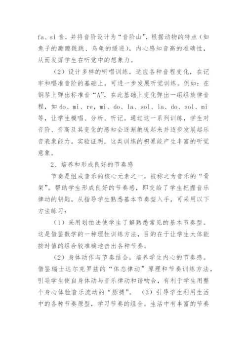 浅谈小学音乐课堂教学论文.docx