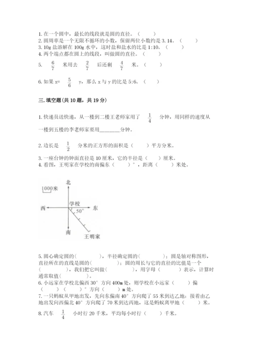 2022六年级上册数学期末测试卷附答案（巩固）.docx