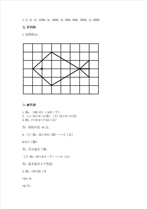 小学二年级下册数学 期末测试卷附参考答案夺分金卷