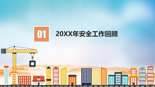 安全生产质量至上施工工程通用PPT模板