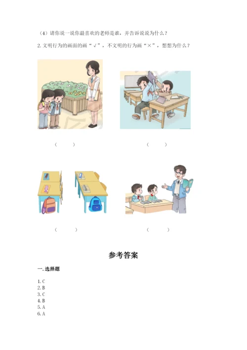 新部编版小学二年级上册道德与法治期末测试卷精品（含答案）.docx