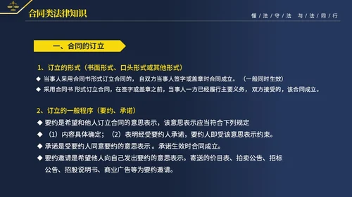 黄蓝双色简约商务大气知法懂法与法同行公司法律知识讲座宣传PP世界法律日