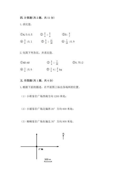 小学数学六年级上册期末试卷带答案（模拟题）.docx