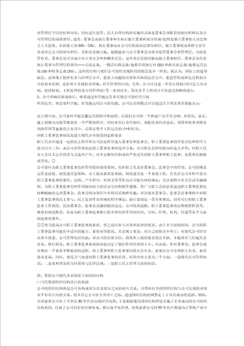 关于当代集团建立与完善现代企业制度的提案