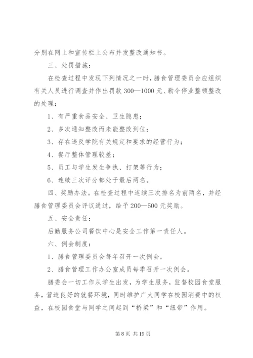 学校膳食管理委员会成员及职责.docx