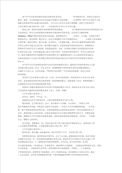 大学生求职自我介绍精选