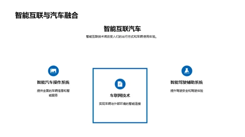 驾驭未来：智能电驾新纪元