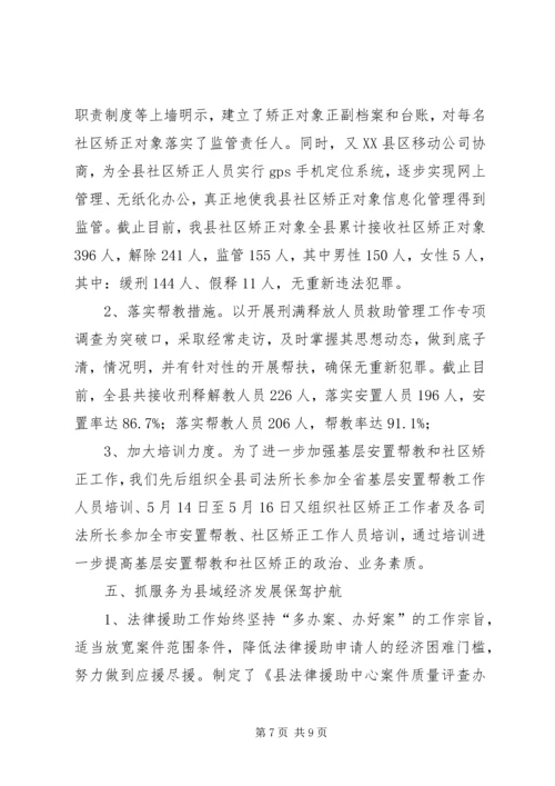 司法局XX年上半年工作汇报 (2).docx