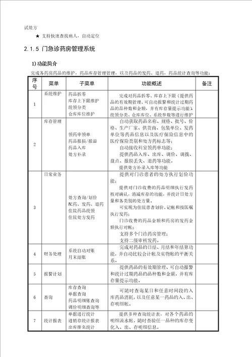 大中型医院信息系统设计方案