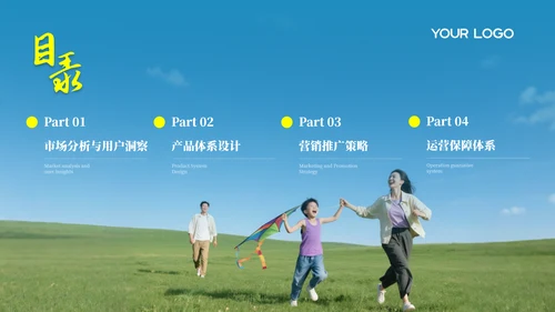 蓝色风儿童节亲子游旅游产品推广PPT模板