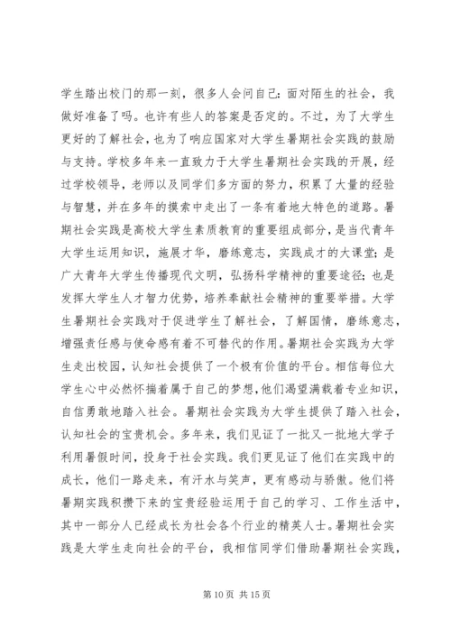 出征仪式发言稿_1.docx