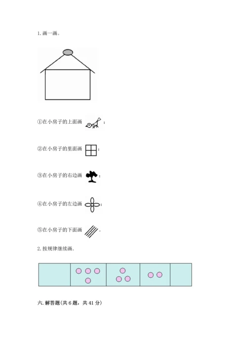 小学一年级上册数学期中测试卷及1套参考答案.docx