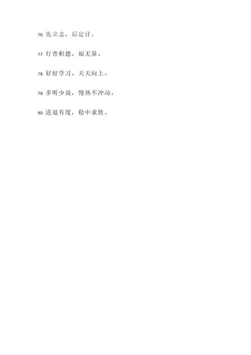 表示人物品质的名言警句