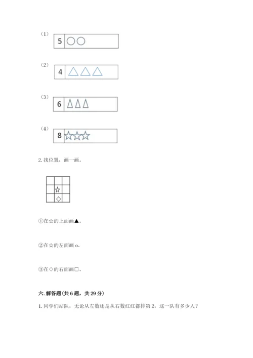北师大版一年级上册数学期末测试卷精品（考点梳理）.docx