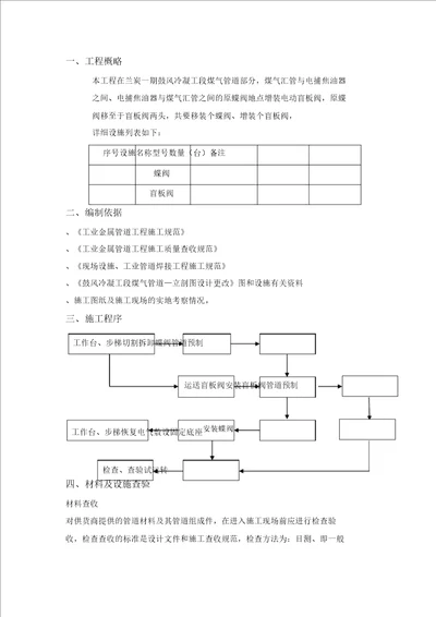 阀门安装施工工艺