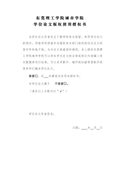 毕业论文定稿——林潇英.docx