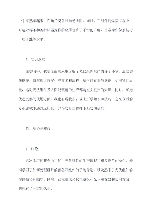 光伏组件生产实习报告