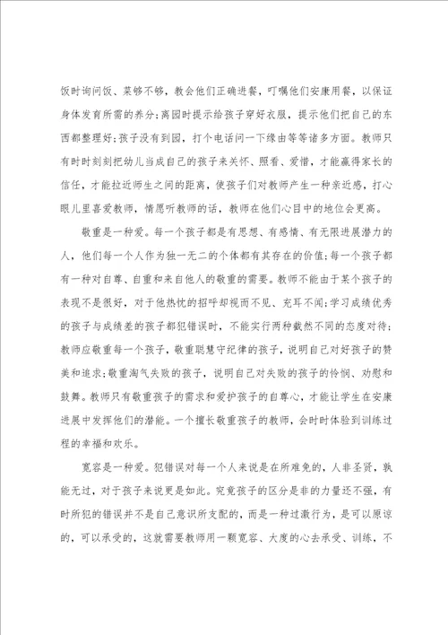 关于幼儿园教师师德师风心得体会5篇