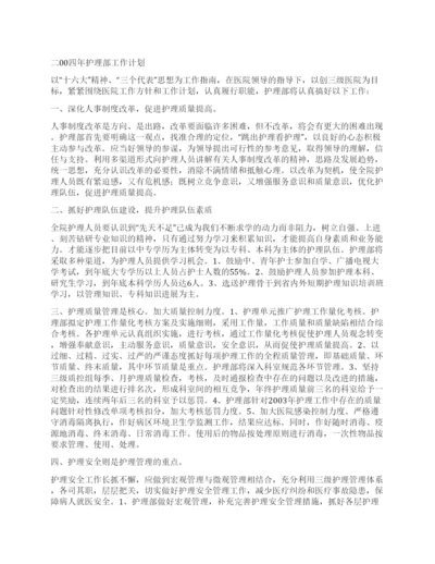 “医院护理部计划医院工作计划.docx