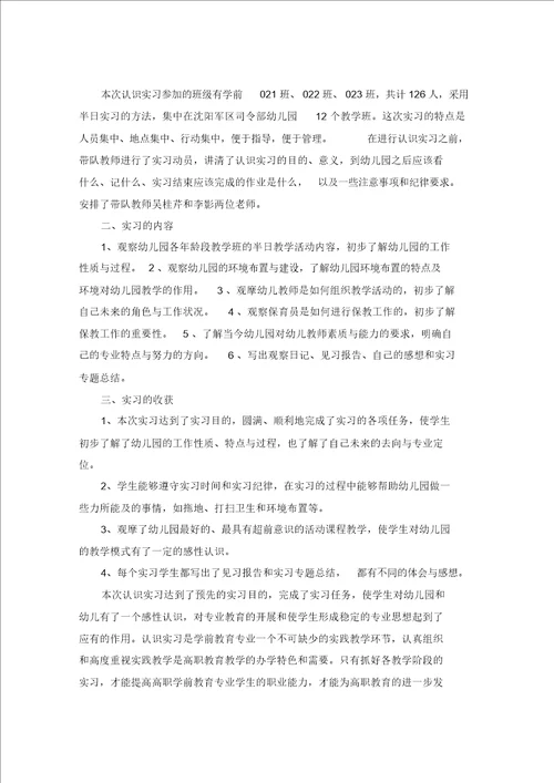 2020学前教育实习报告3篇