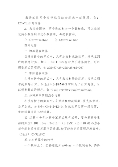 四年级数学知识点.docx