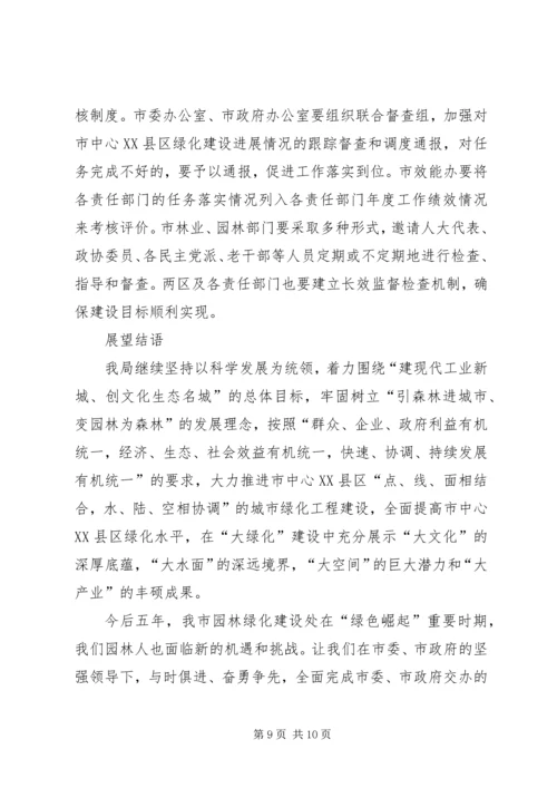 绿化局工作规划与保障措施.docx