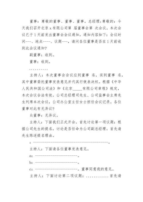 精选董事会会议纪要.docx