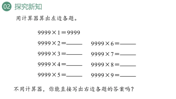 新人教版数学四年级上册1.15 用计算器计算课件（28张PPT)