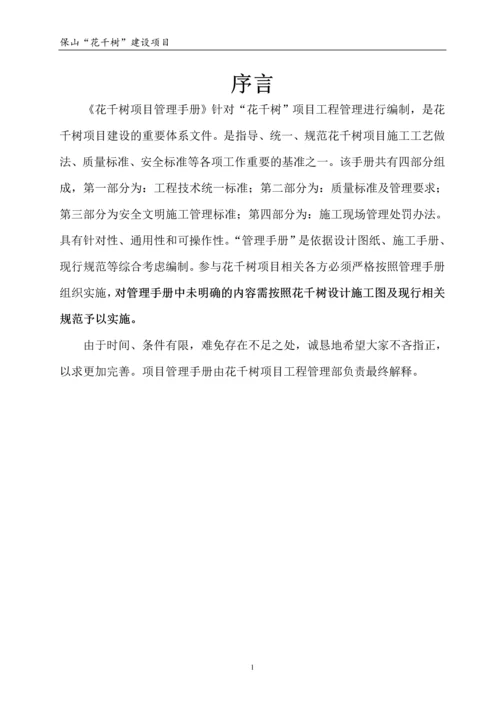 住宅、商业楼建设工程项目管理手册.docx