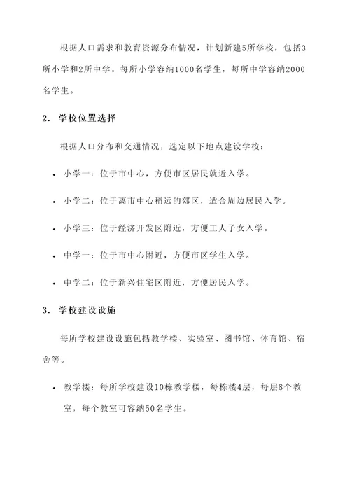 莆田新建学校汇总规划方案
