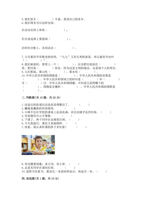 部编版二年级上册道德与法治 期末测试卷附完整答案（名校卷）.docx