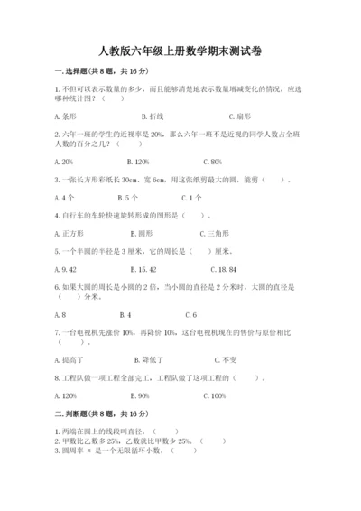 人教版六年级上册数学期末测试卷精品（完整版）.docx