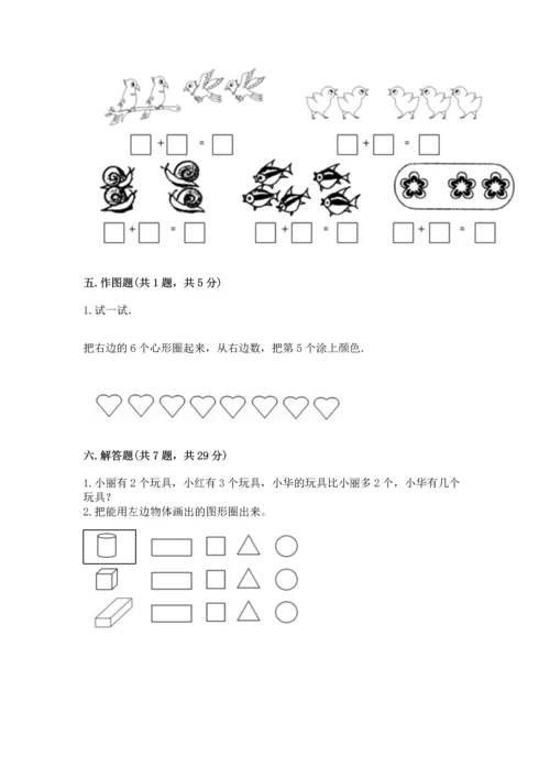 人教版一年级上册数学期中测试卷（网校专用）.docx