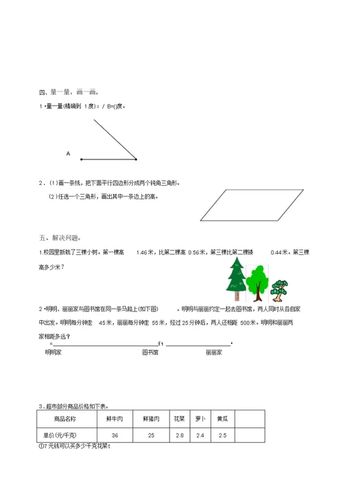 小学四年级数学试卷