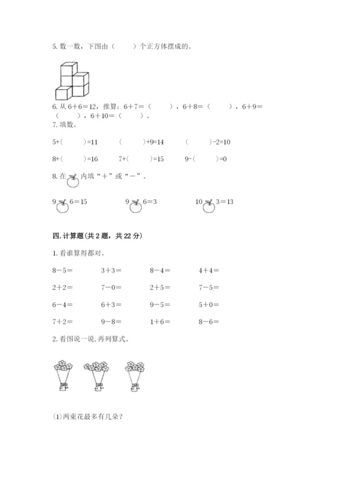 小学数学试卷一年级上册数学期末测试卷加解析答案.docx