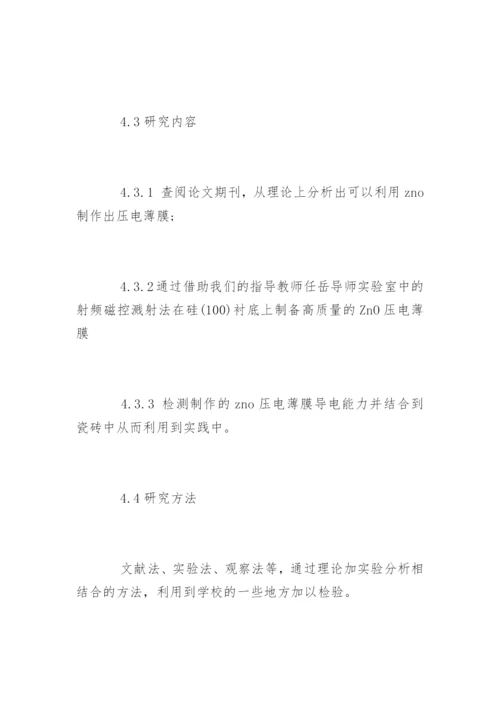 理科论文开题报告.docx