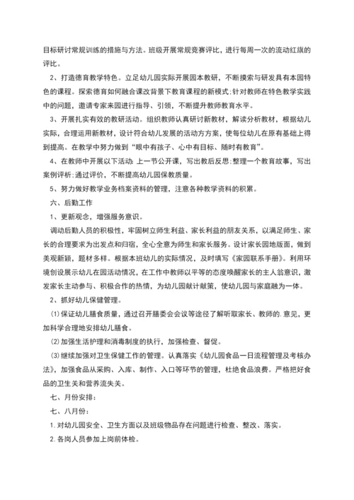 秋季幼儿园指导思想工作计划.docx