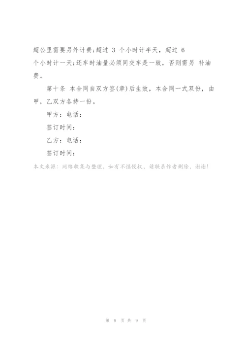 经典个人车辆租赁合同范本.docx