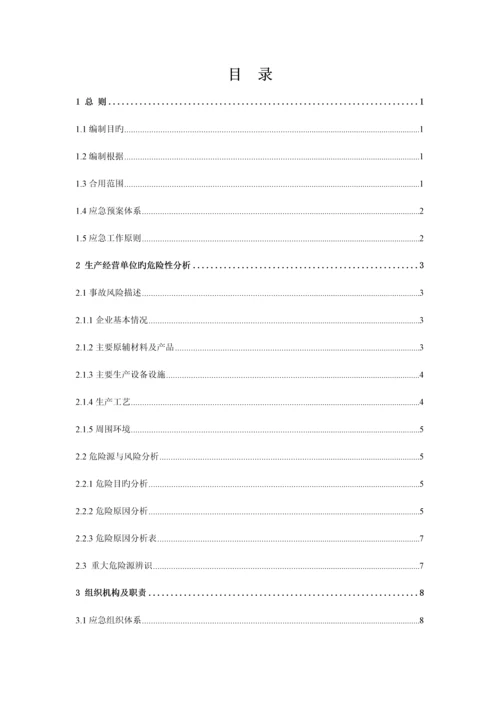 最新应急预案模板.docx