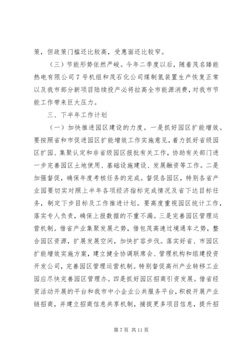 市经信局上半年工作总结及下半年工作计划.docx