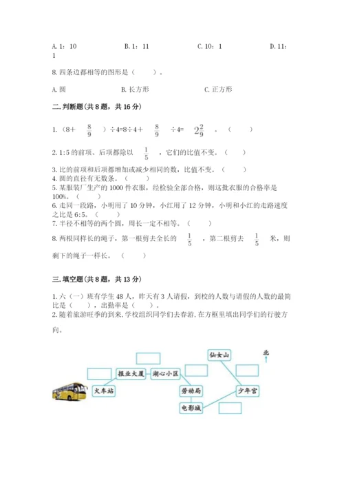 2022人教版六年级上册数学期末卷附参考答案【培优】.docx