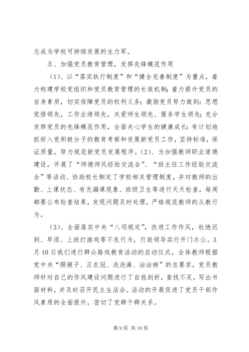 乡镇支部书记个人述职报告.docx