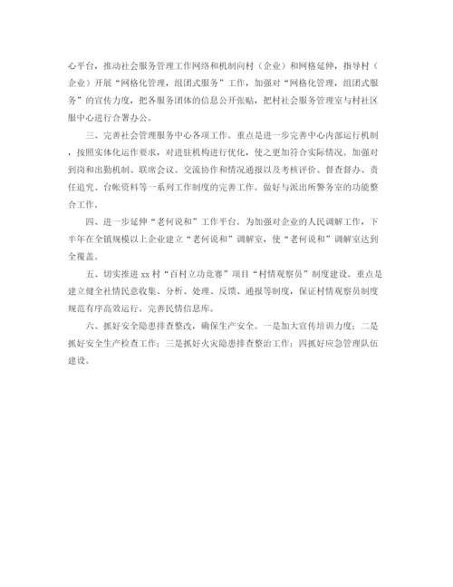 精编之乡镇平安综治上半年工作总结及下半年工作计划范文.docx