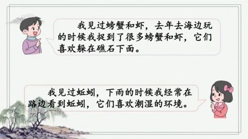部编版二年级上册语文 语文园地八 课件