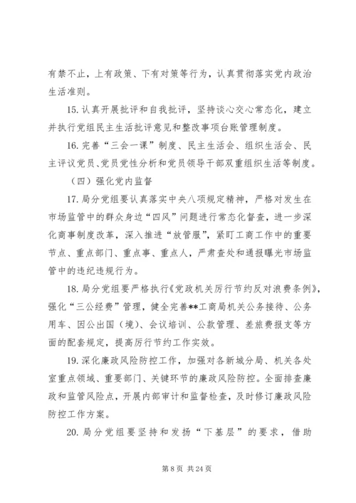 学校校长党风廉政建设责任清单和负面清单.docx