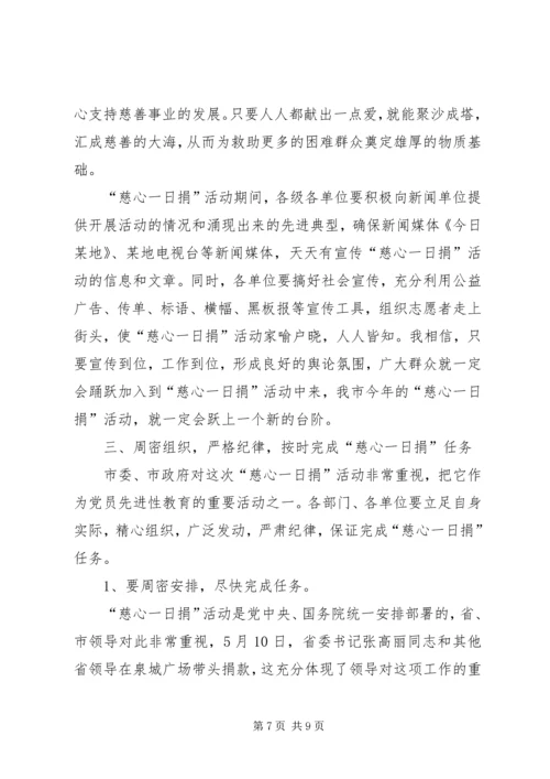 关于领导活动发言稿.docx