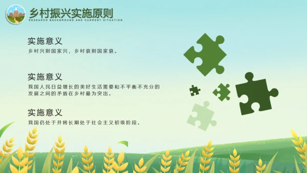 振兴乡村全面振兴美丽乡村通用PPT模板